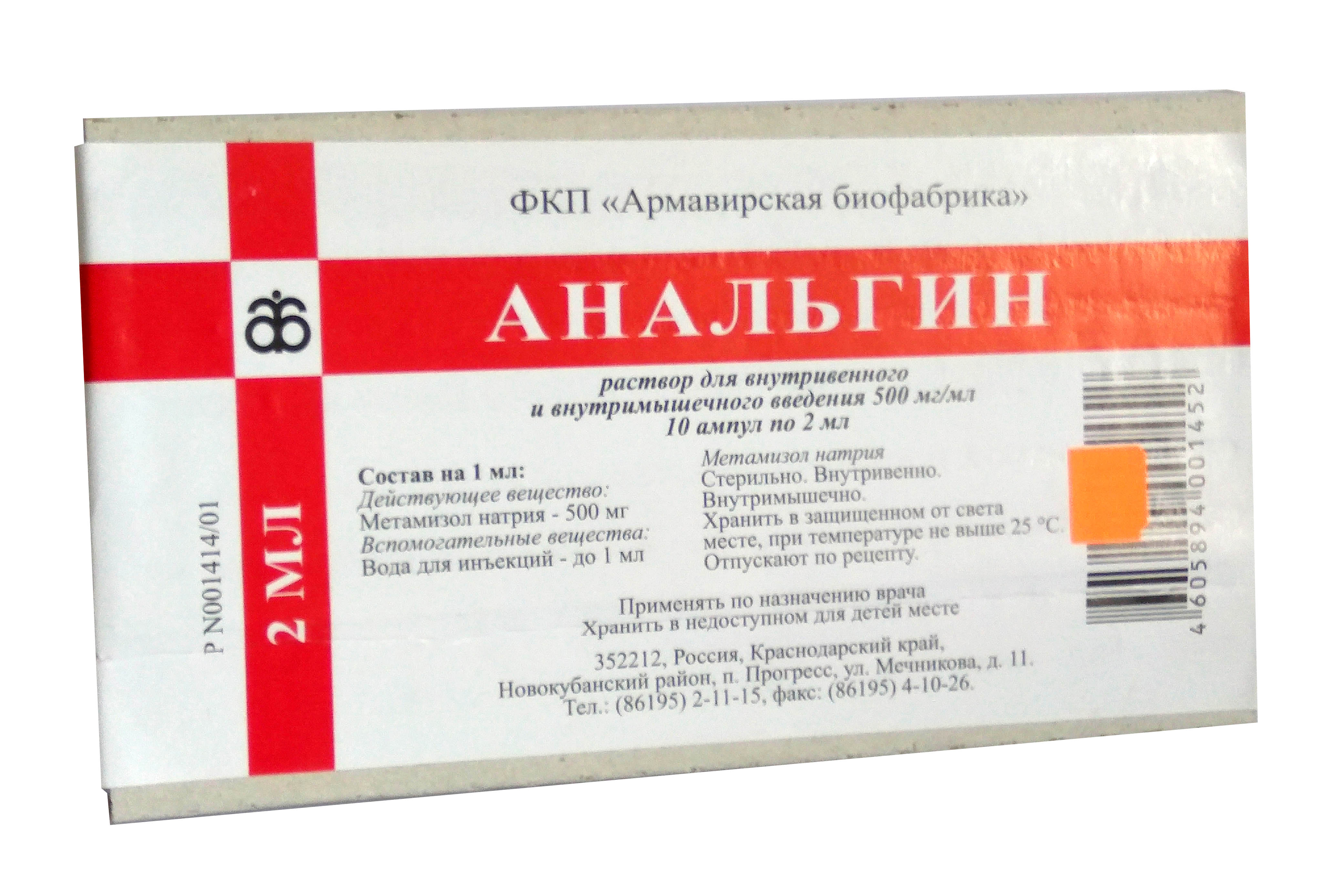 Анальгин ампулы инструкция по применению взрослым. Анальгин амп. 50% 2мл. Анальгин 50 процентов в ампулах. Анальгин 50% 1 мл. Анальгин 50 2.0.